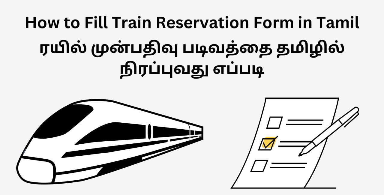 How to Fill Train Reservation Form in Tamil